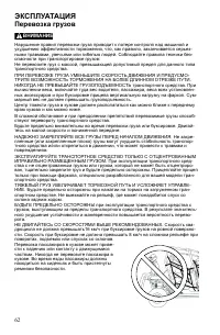 Страница 62