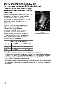 Страница 112