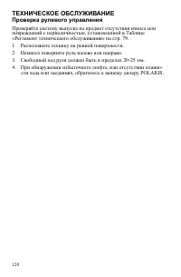 Страница 120