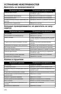 Страница 136