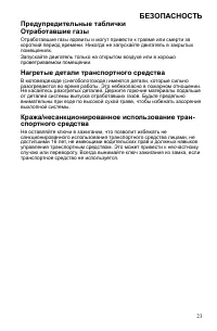 Страница 23