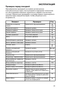 Страница 49