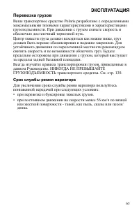 Страница 65