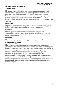 Страница 9