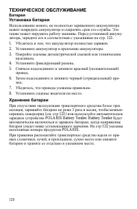 Страница 120