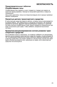 Страница 23