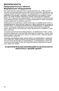 Страница 24