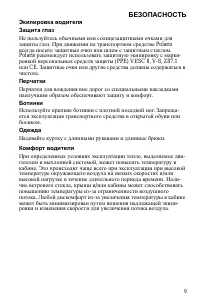 Страница 9
