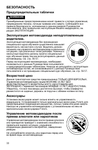 Страница 10