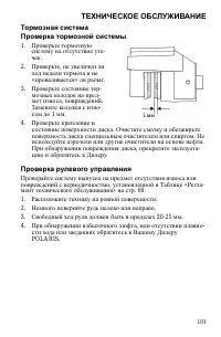Страница 101