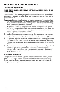 Страница 118