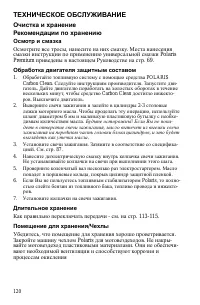 Страница 120