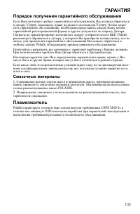 Страница 133