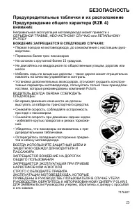Страница 25