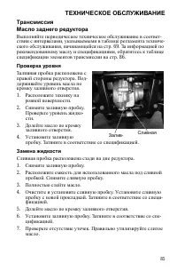 Страница 85
