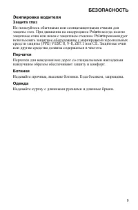 Страница 9