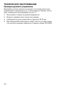 Страница 110