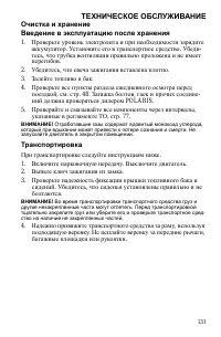 Страница 131