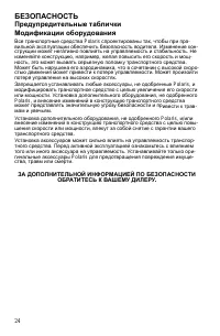 Страница 24