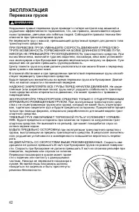 Страница 62