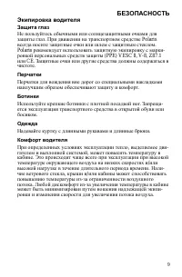Страница 9