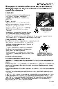 Страница 11