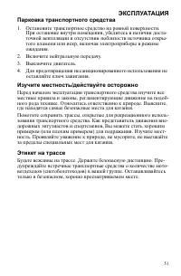 Страница 51