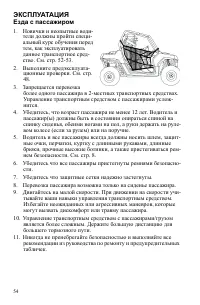Страница 54