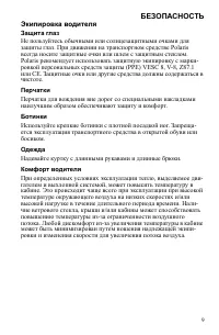 Страница 9