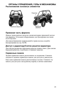 Страница 25