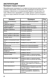 Страница 48
