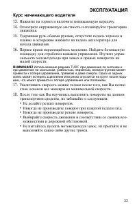Страница 53