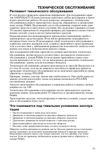 Страница 77