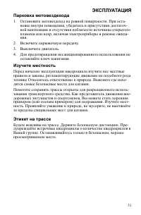 Страница 51
