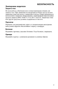 Страница 9