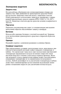 Страница 11