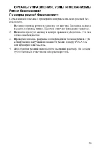 Страница 29