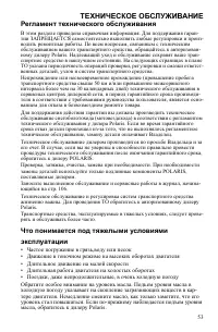 Страница 53
