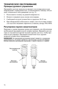 Страница 74