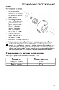 Страница 77