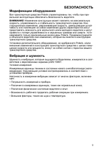 Страница 9