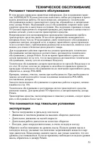 Страница 53