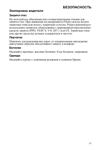 Страница 11