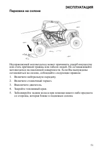 Страница 51