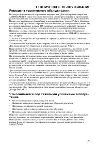Страница 53