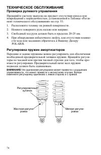 Страница 74