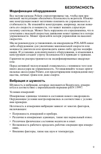 Страница 9