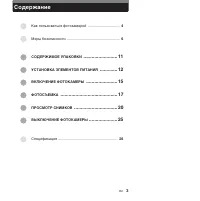 Страница 3
