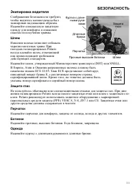 Страница 11