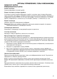 Страница 29